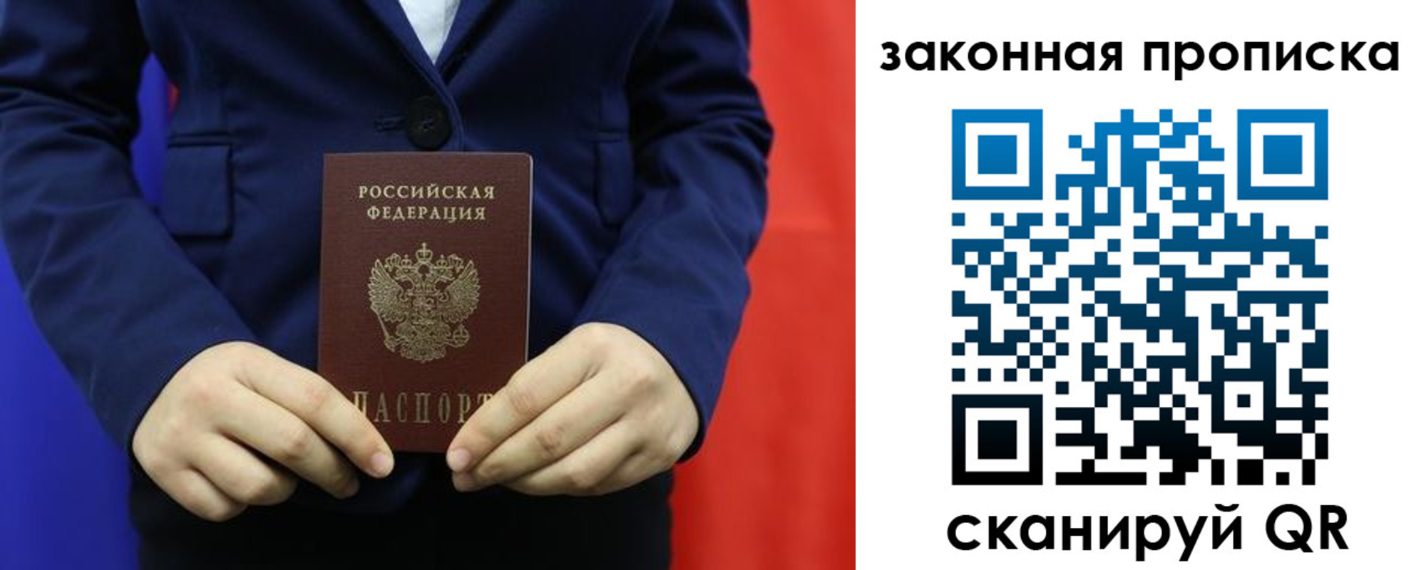 прописка ребенка в Осинниках